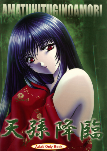 (C58) [Aruma Club (Armadillo)] Tensonkourin (Kuon no Kizuna) cover