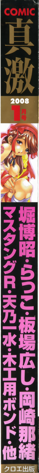 Comic Shingeki 2008-01 page 2 full