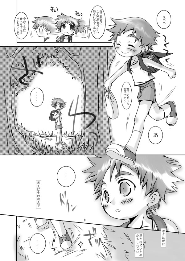 Soma Uke Hon 8 SU8 page 3 full