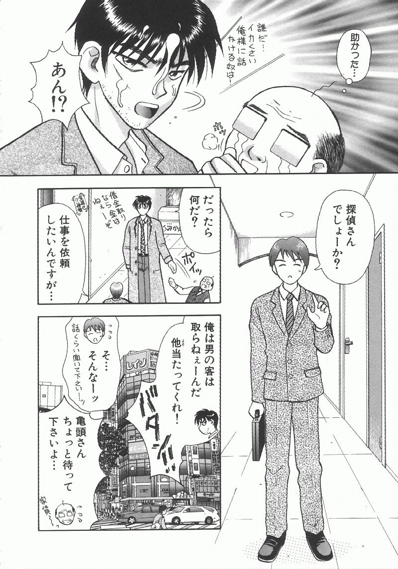 Chousa File H - Investigation File page 10 full
