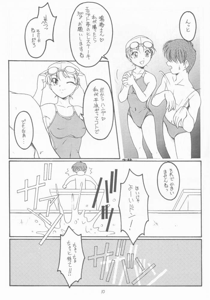 Natsu no Shizuku page 7 full