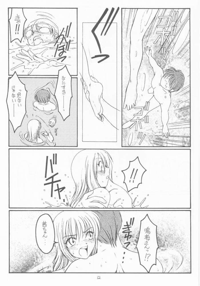 Natsu no Shizuku page 9 full