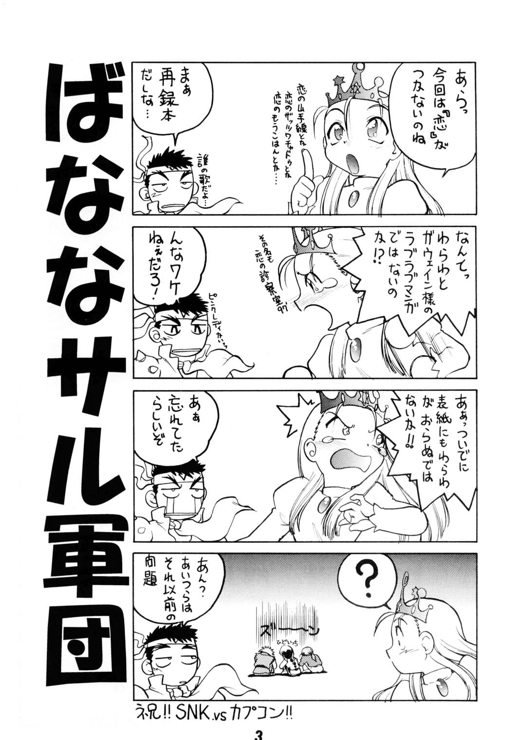 Banana Saru Gundan Ichi page 2 full