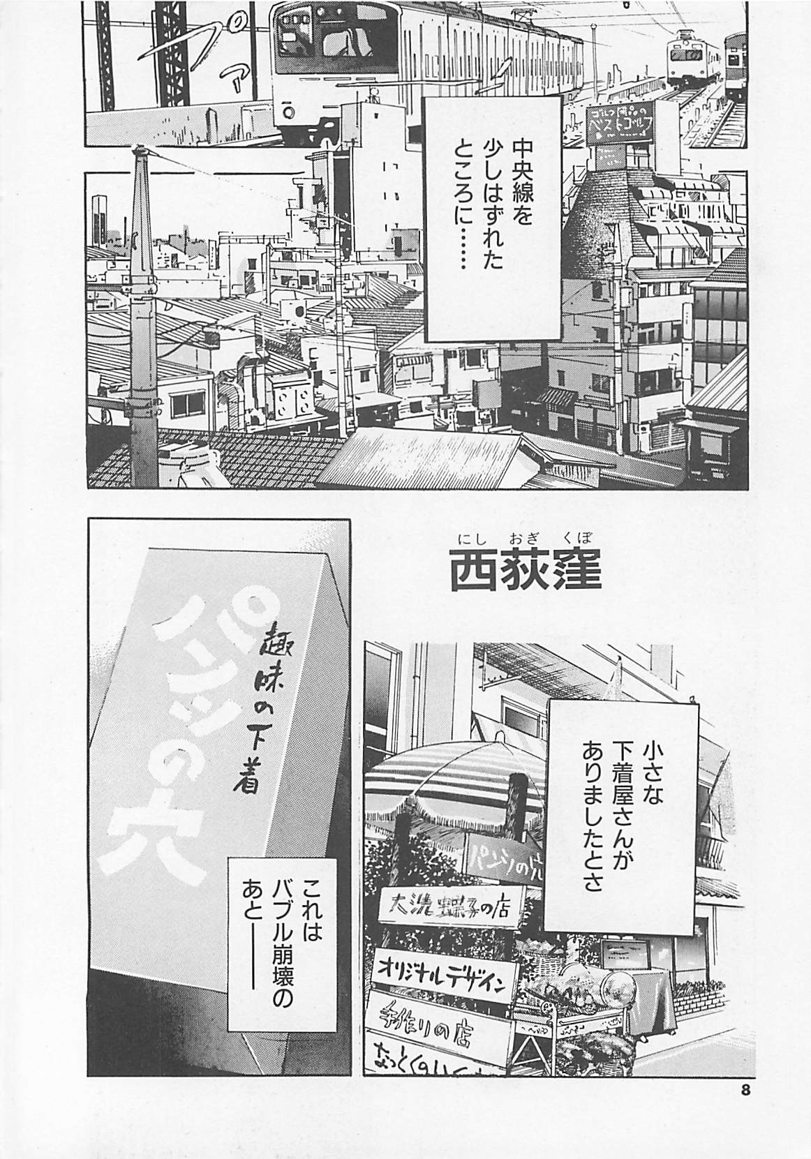 Pantsu Urimasu page 10 full