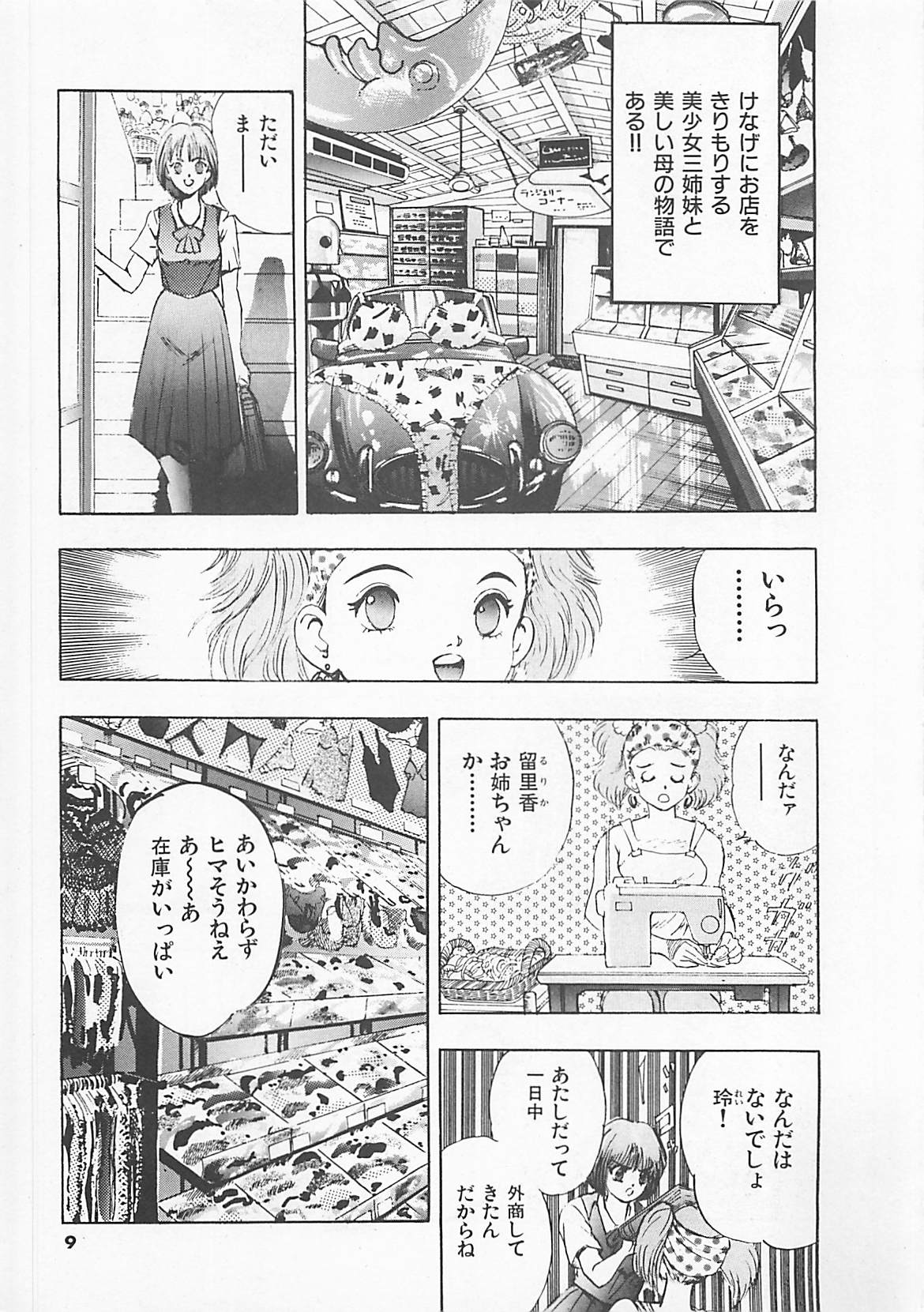 Pantsu Urimasu page 11 full