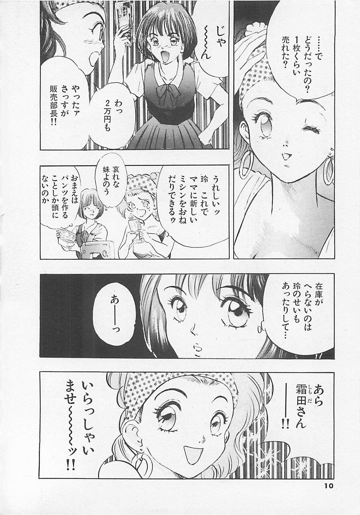 Pantsu Urimasu page 12 full