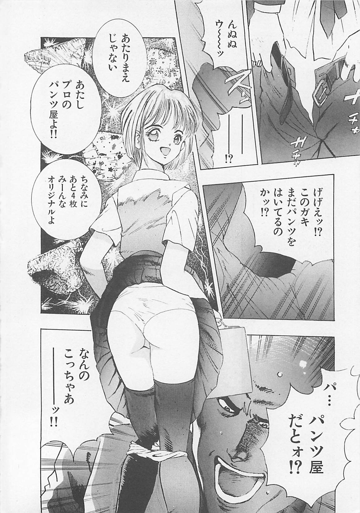 Pantsu Urimasu page 8 full