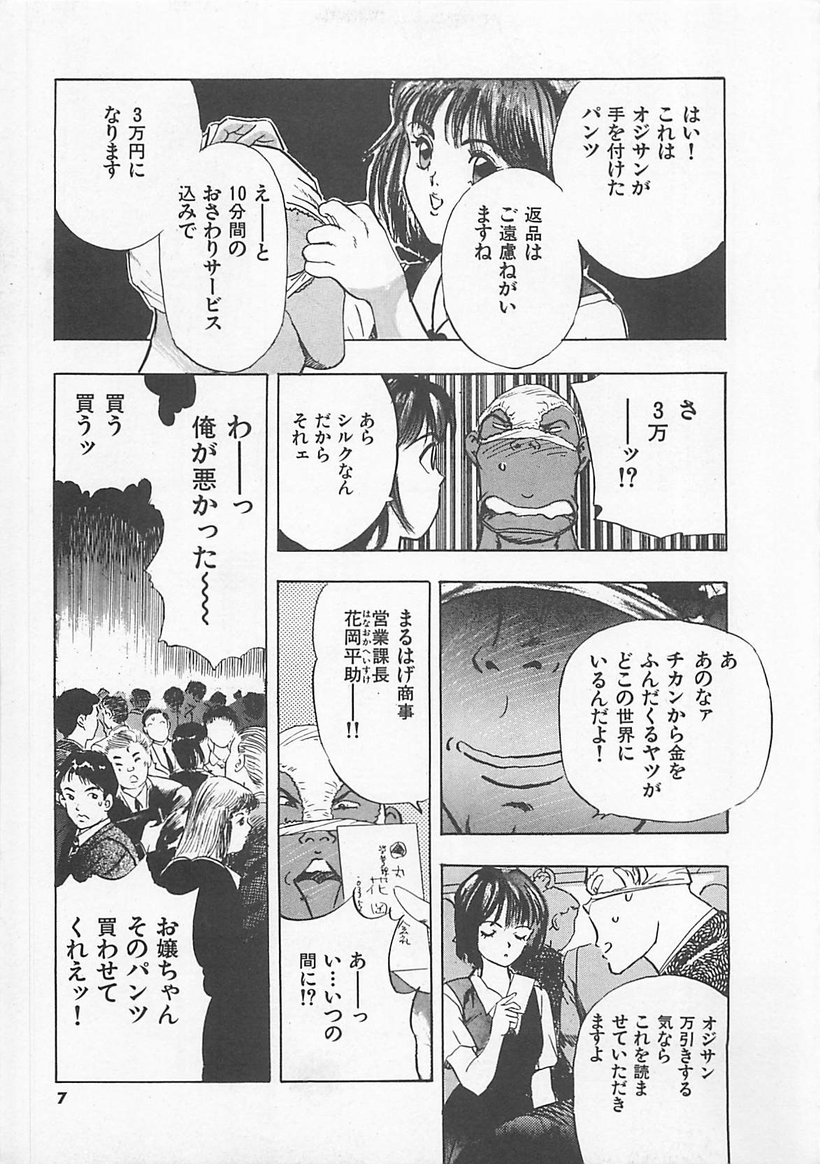 Pantsu Urimasu page 9 full