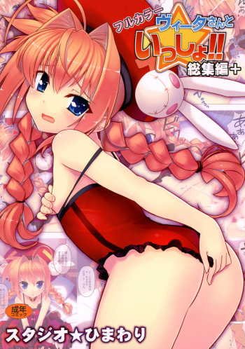 (C78) [Studio Himawari (Himukai Kyousuke)] Vita-san to Issho!! Soushuuhen plus (Mahou Shoujo Lyrical Nanoha) cover
