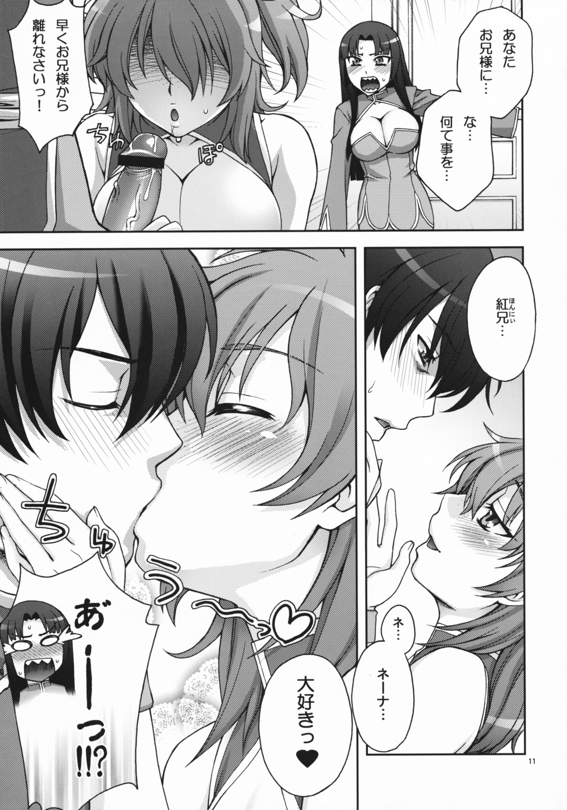Daisuki! Onii-sama page 11 full