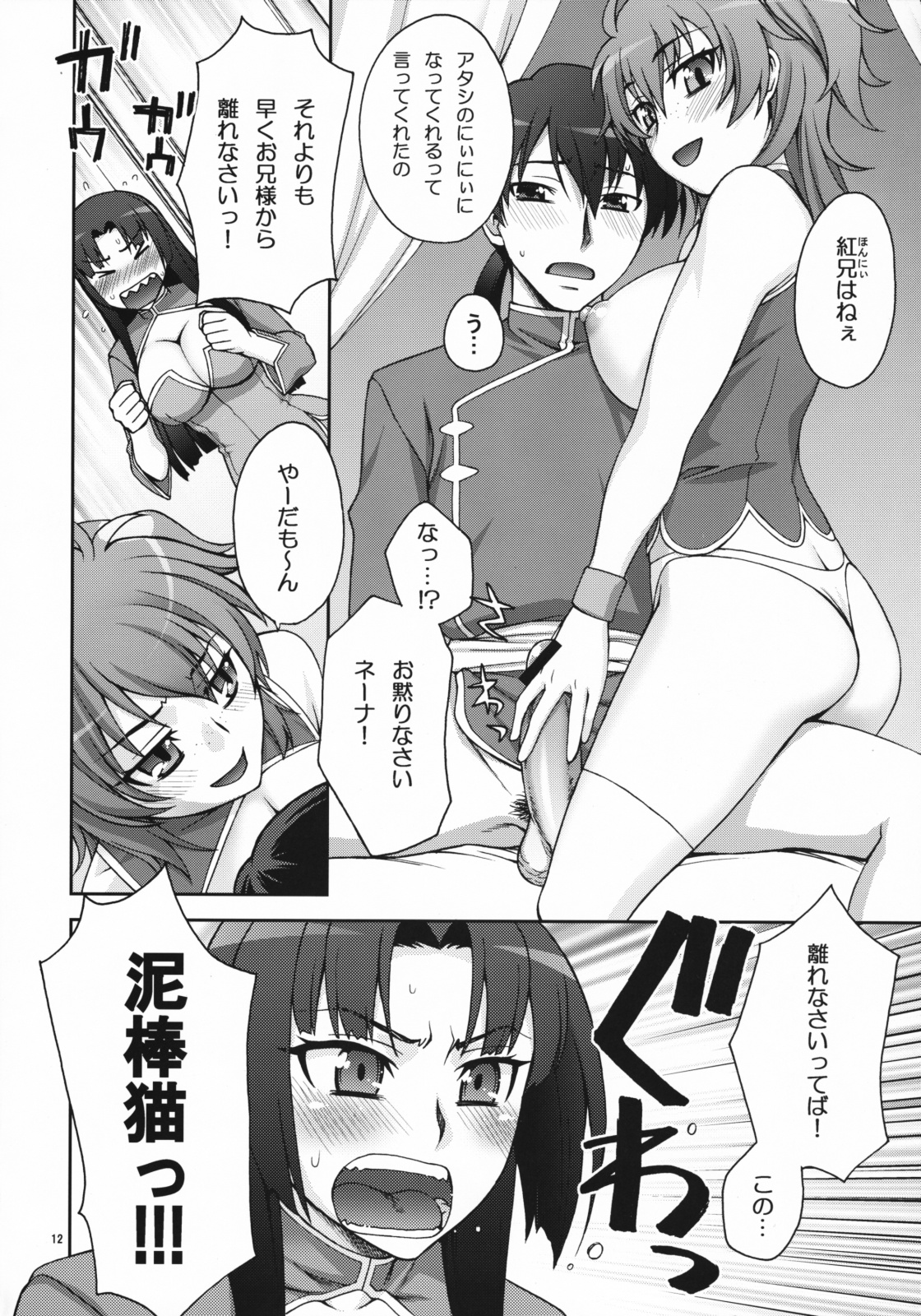 Daisuki! Onii-sama page 12 full