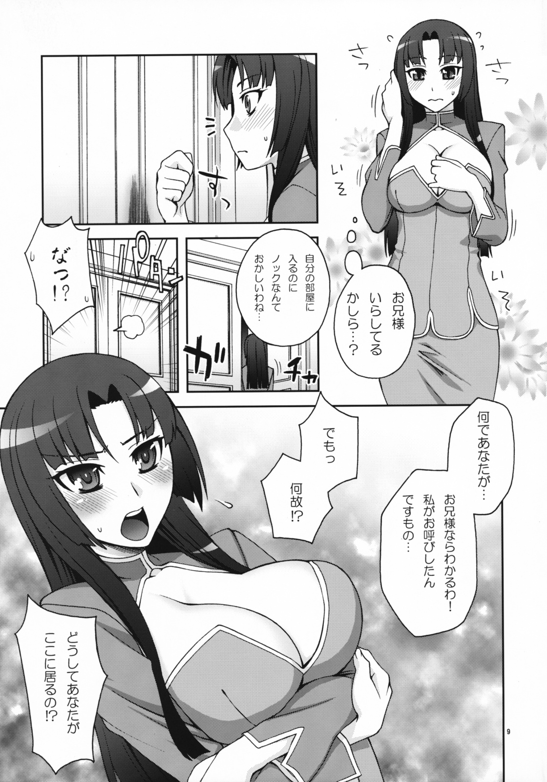 Daisuki! Onii-sama page 9 full
