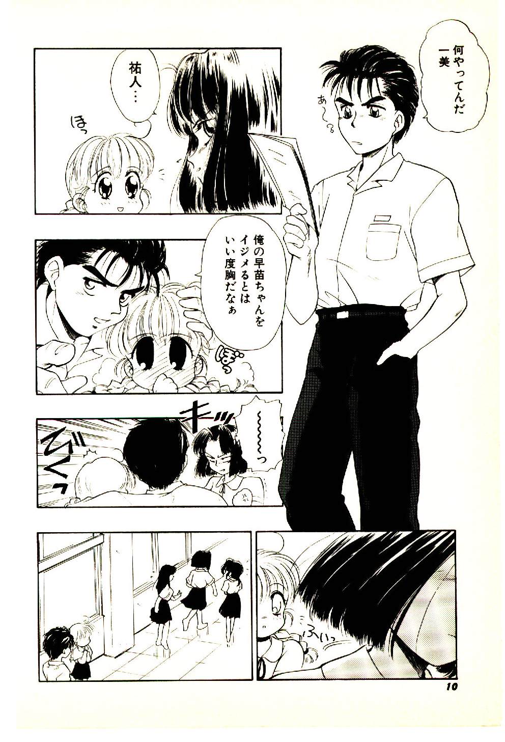 O-Tomodachi de Ite ne &hearts; page 11 full