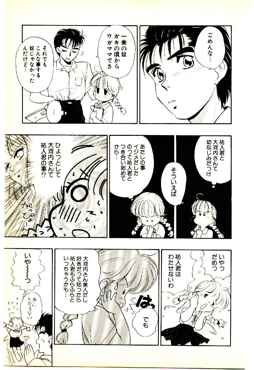 O-Tomodachi de Ite ne &hearts; page 12 full