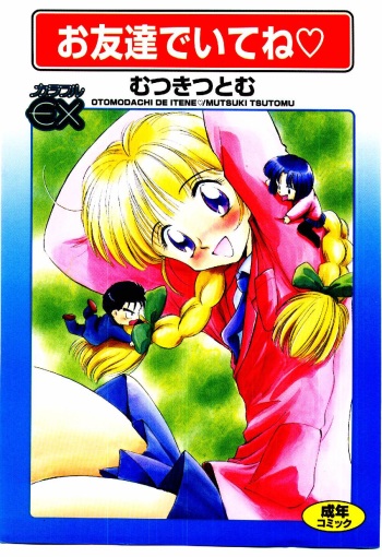 [Mutsuki Tsutomu] O-Tomodachi de Ite ne &hearts; cover