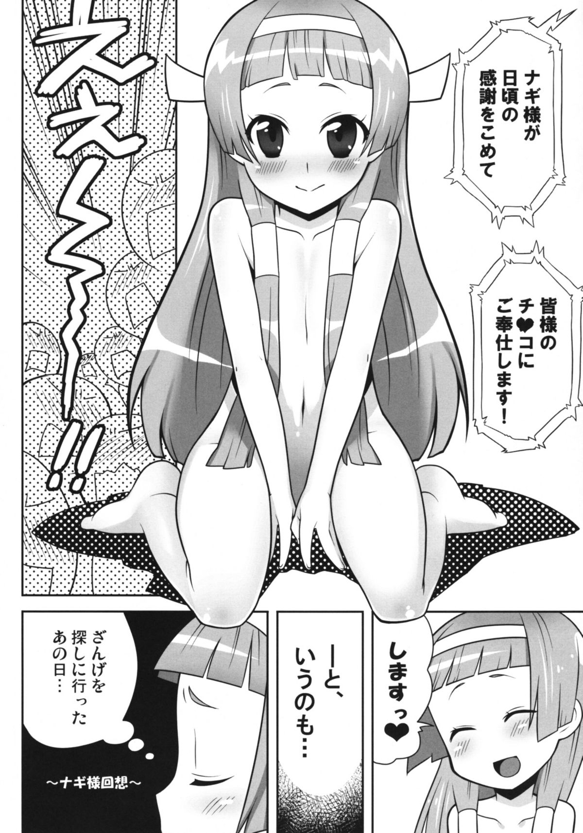 Nagi-sama no Fan Kanshasai page 3 full