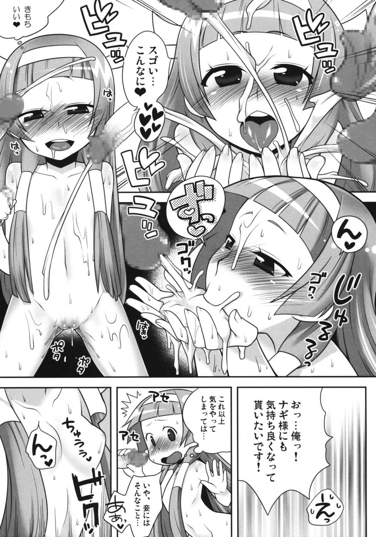 Nagi-sama no Fan Kanshasai page 8 full