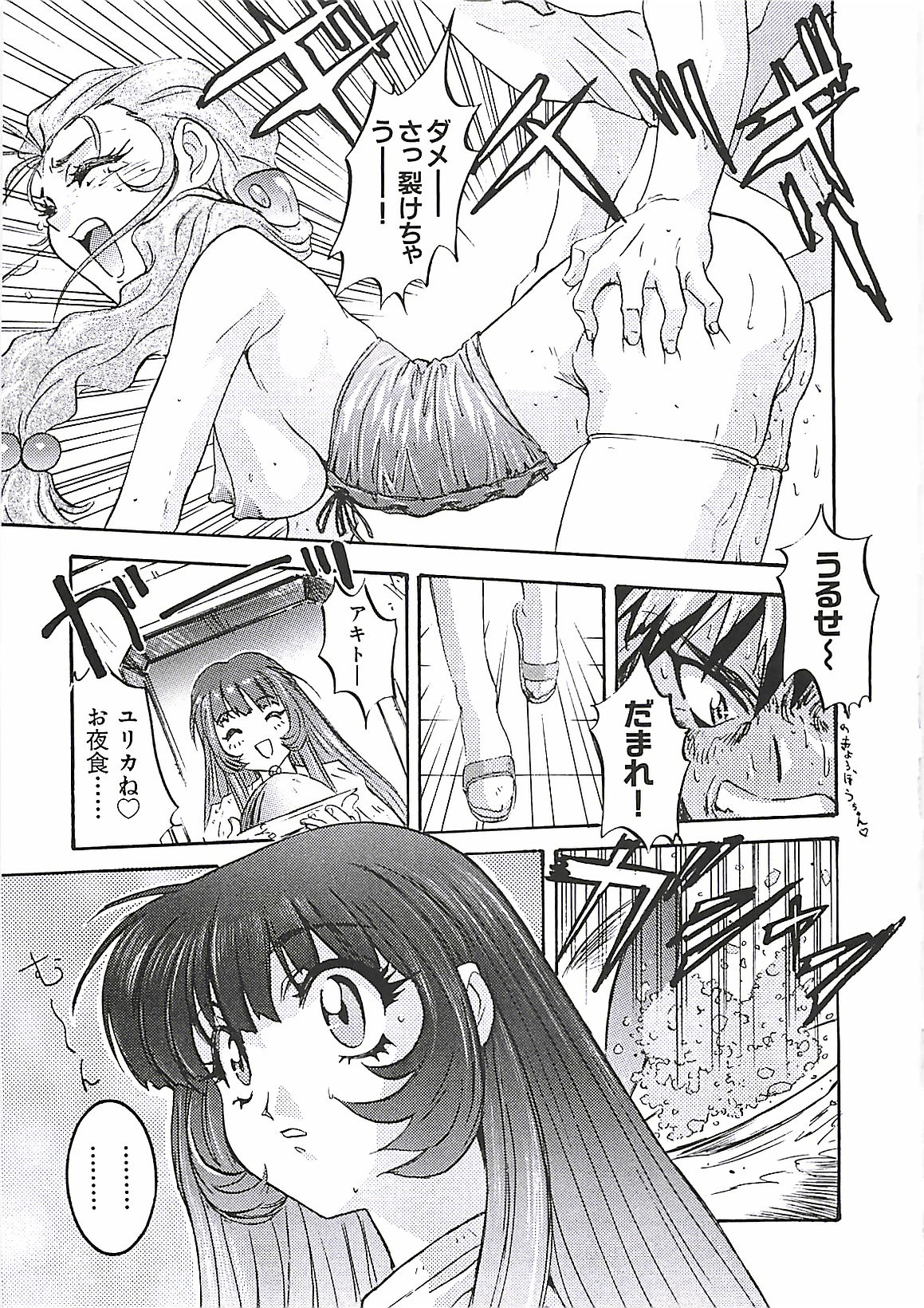 Wanpaku Girls page 12 full