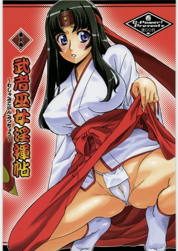 (COMIC1☆03) [G-Power! (SASAYUKi)] Musha Miko Inmitsuchou (Queen's Blade) cover
