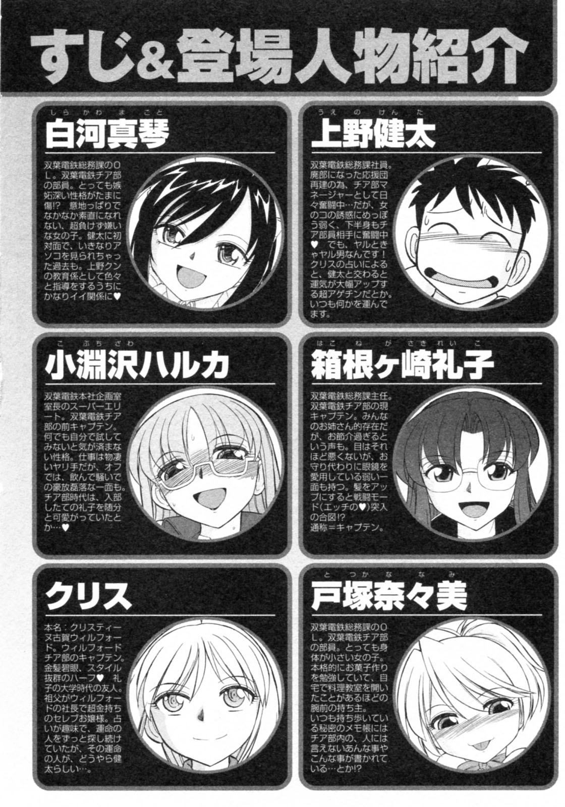 Cheers! Vol.8 page 6 full