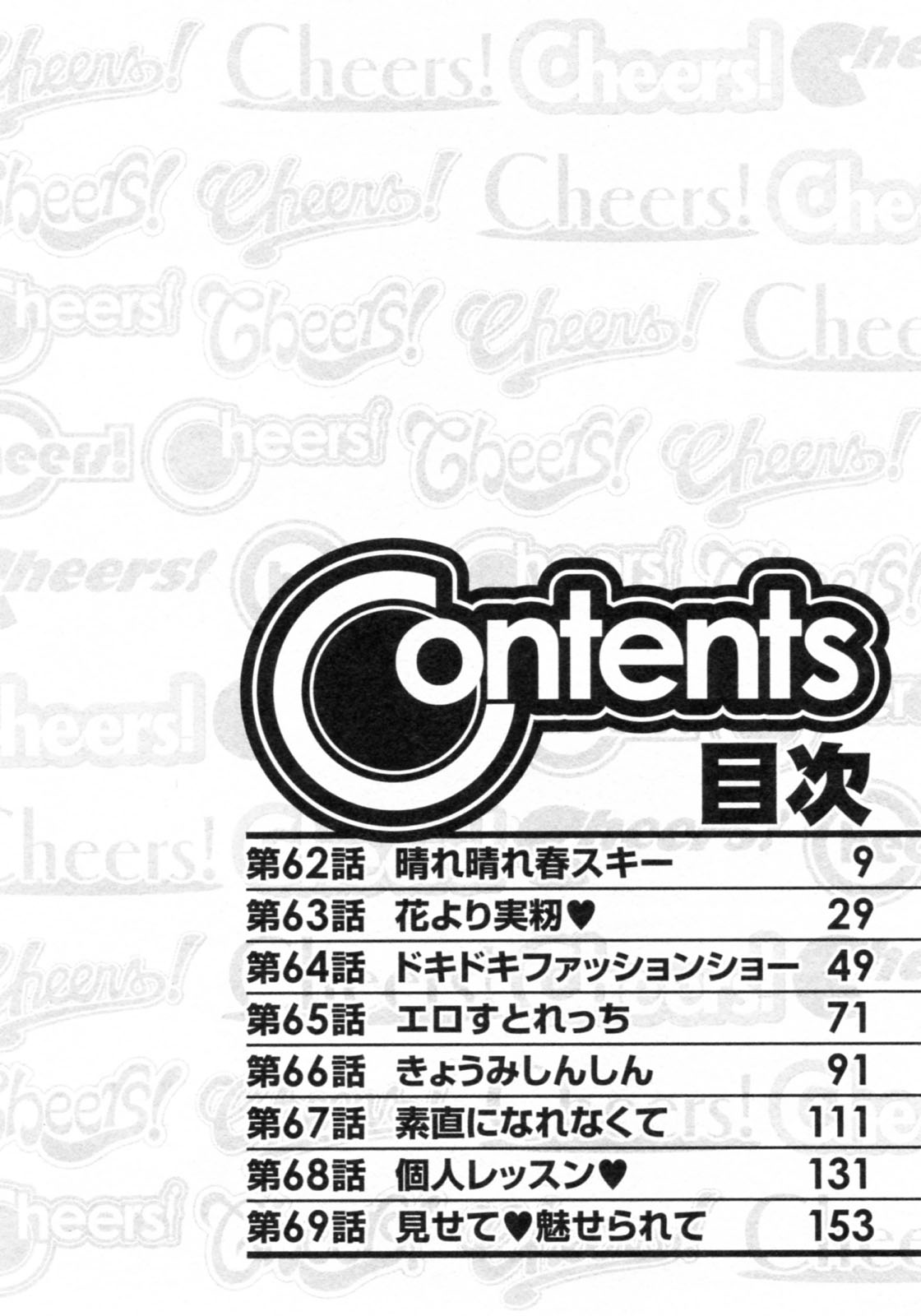 Cheers! Vol.8 page 8 full