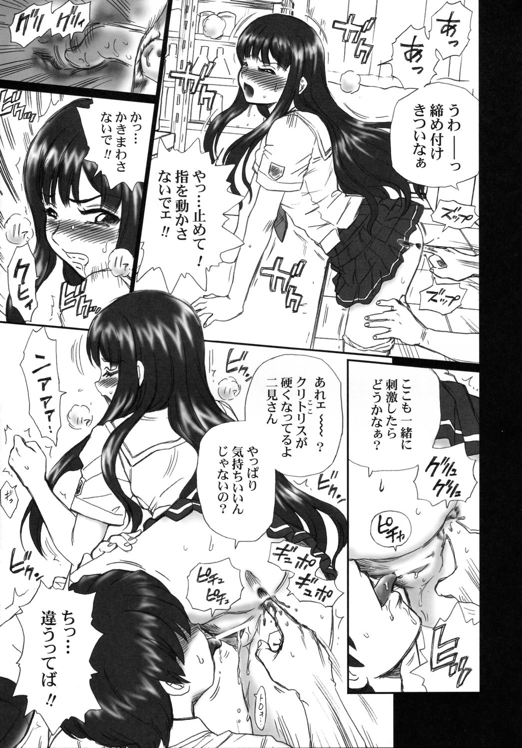 TAIL-MAN ERIKO FUTAMI BOOK page 12 full