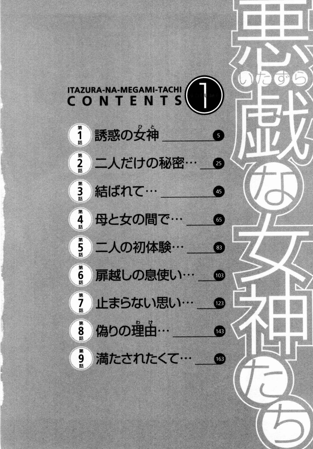 Itazura na Megamitachi Volume 1 page 5 full