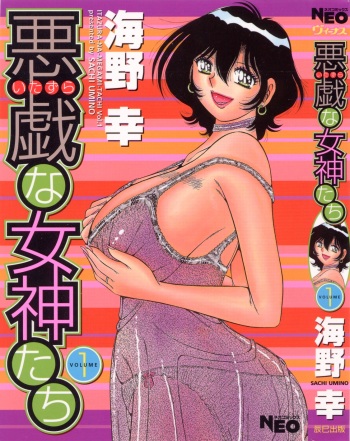 [Umino Sachi] Itazura na Megamitachi Volume 1 cover