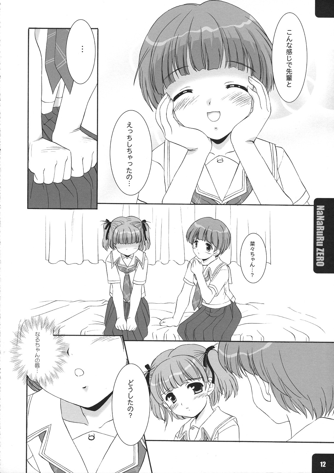 NaNaRuRu ZERO page 11 full