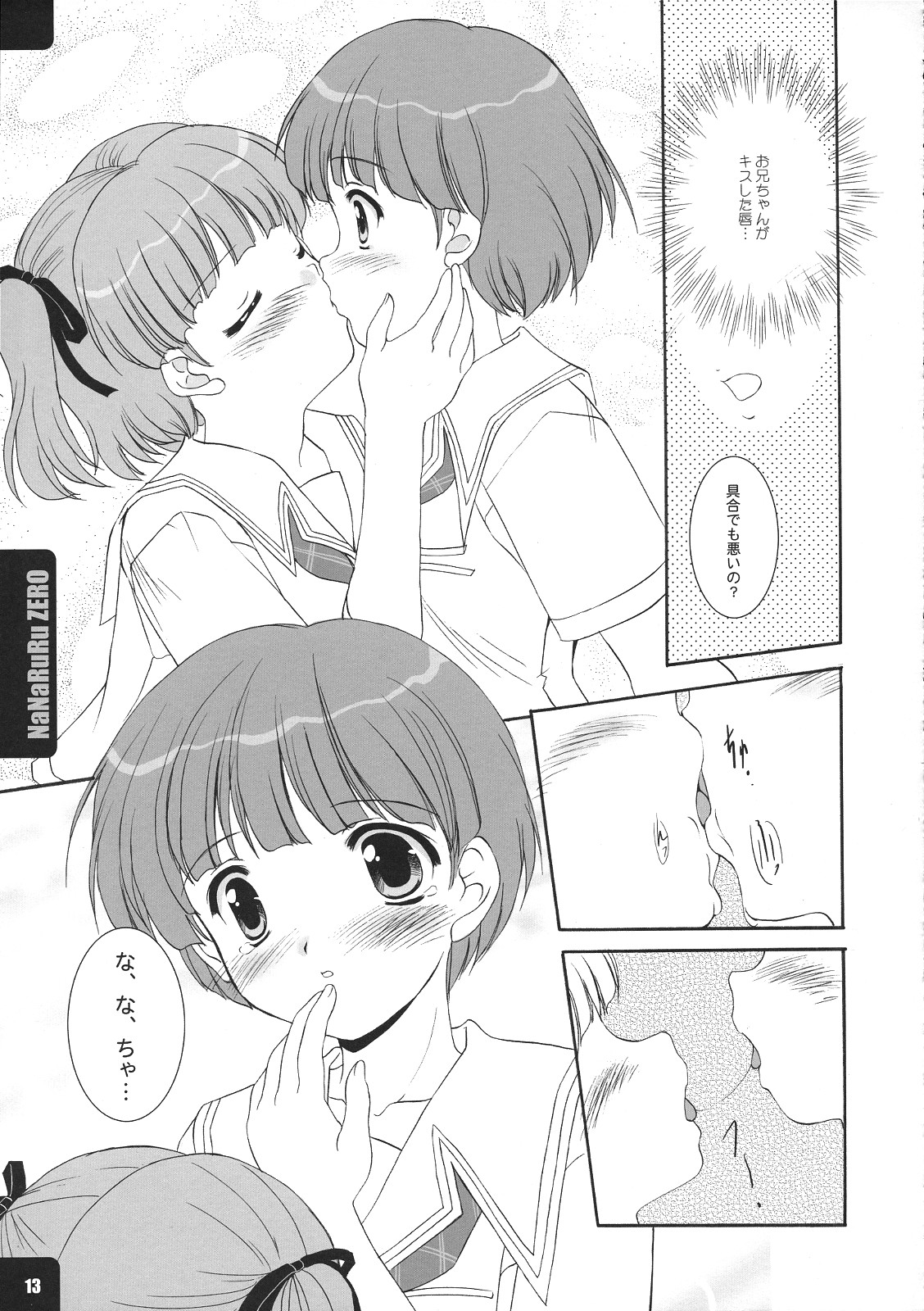 NaNaRuRu ZERO page 12 full