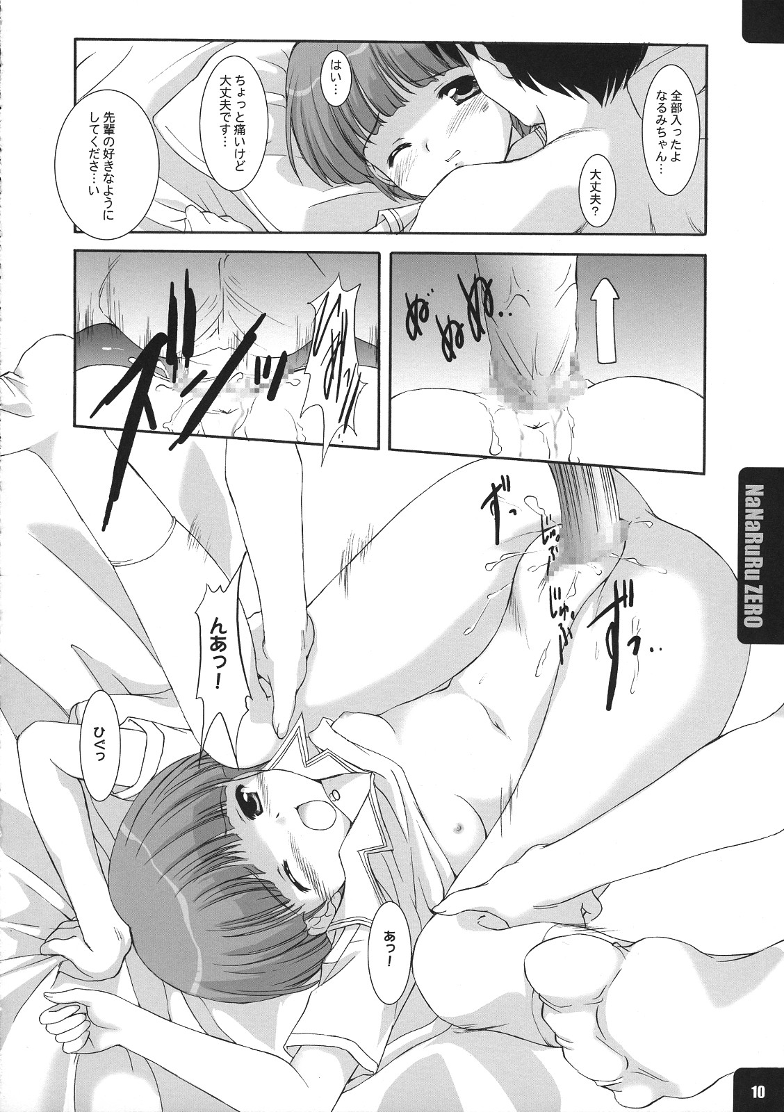 NaNaRuRu ZERO page 9 full