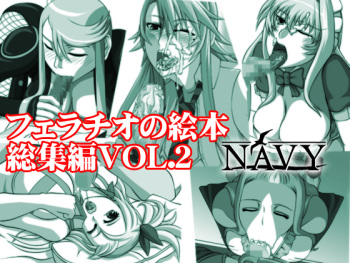 [Navy (Kisyuu Naoyuki)] Fellatio no Ehon Soushuuhen Vol. 2 (Various) [Digital] cover