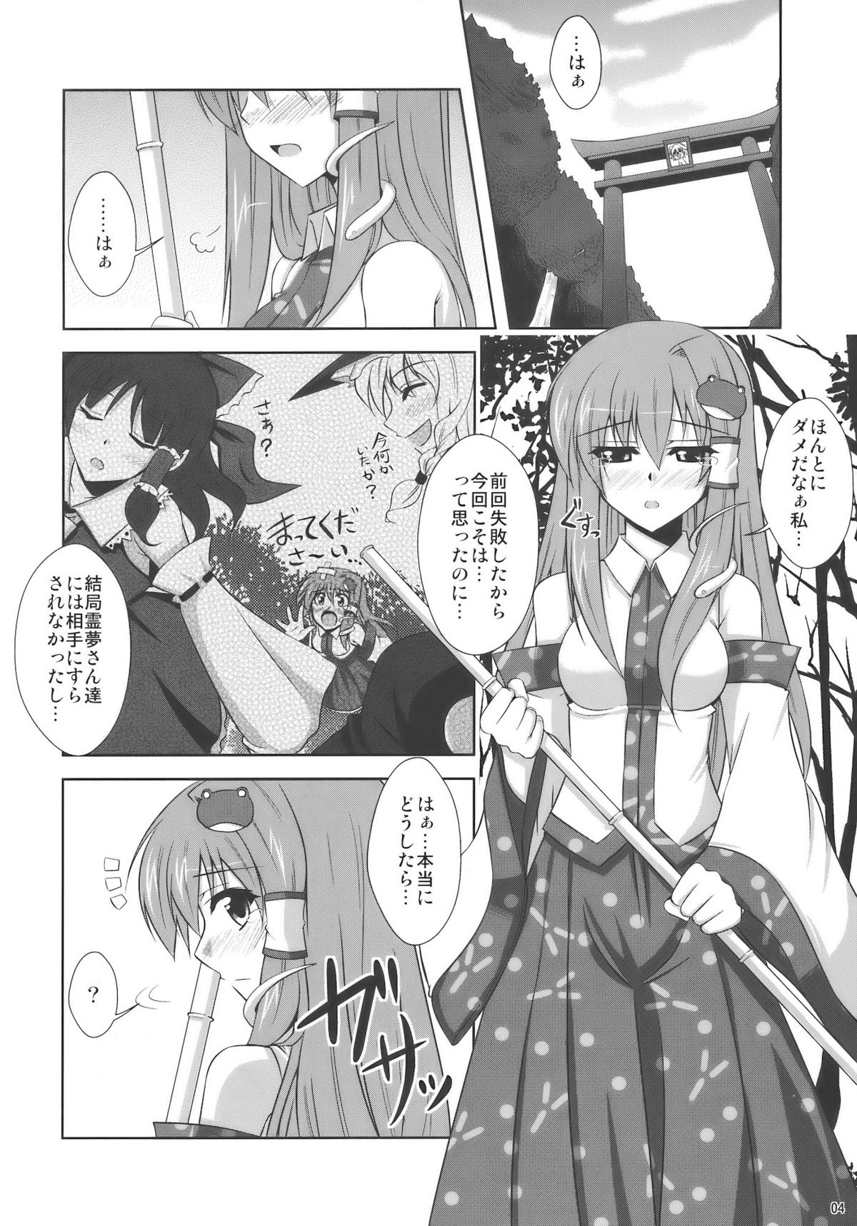 Mada Mada Mousou Uchouten!! page 4 full