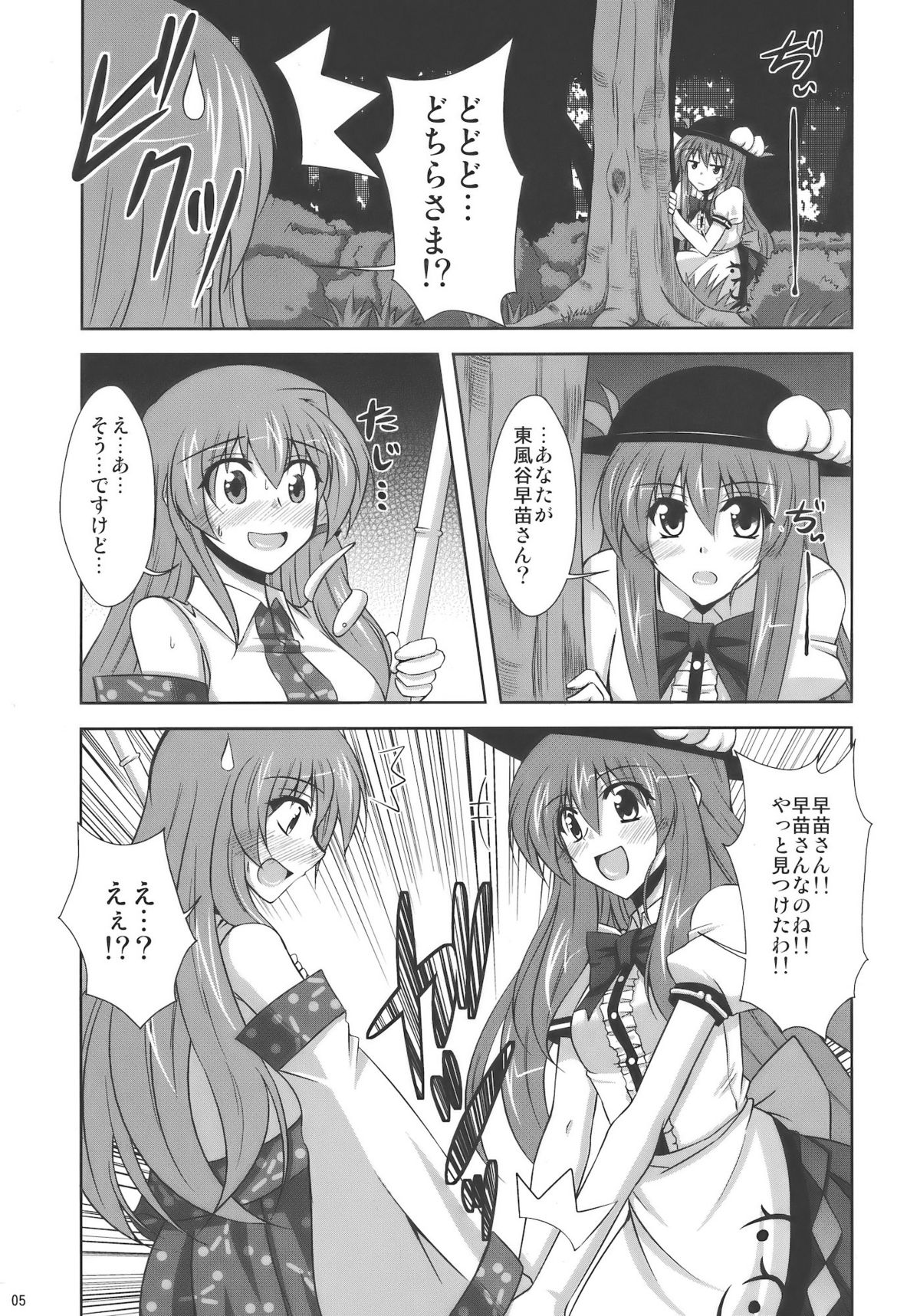 Mada Mada Mousou Uchouten!! page 5 full