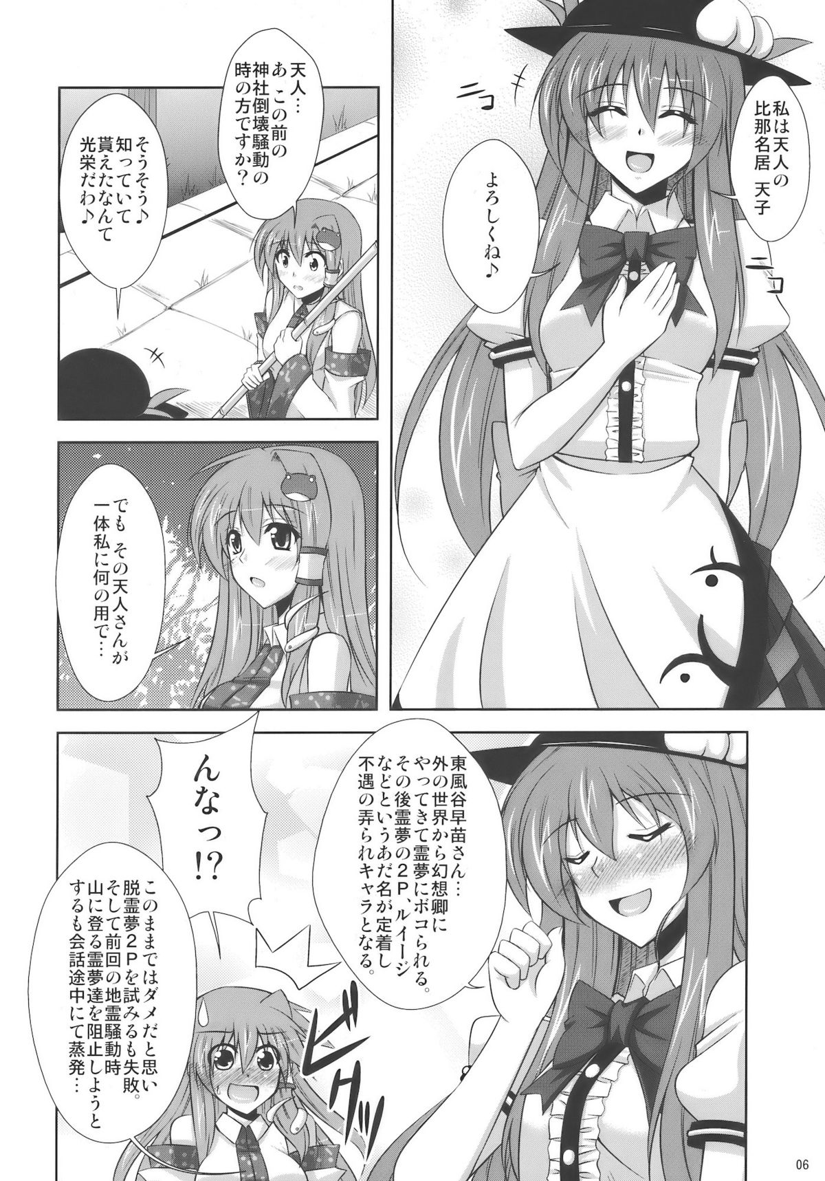 Mada Mada Mousou Uchouten!! page 6 full