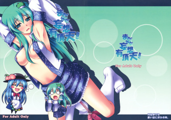 (C75) [Dokomademo Aoi Sora ni Ukabu Niku (Nikusoukyuu)] Mada Mada Mousou Uchouten!! (Touhou Project) cover