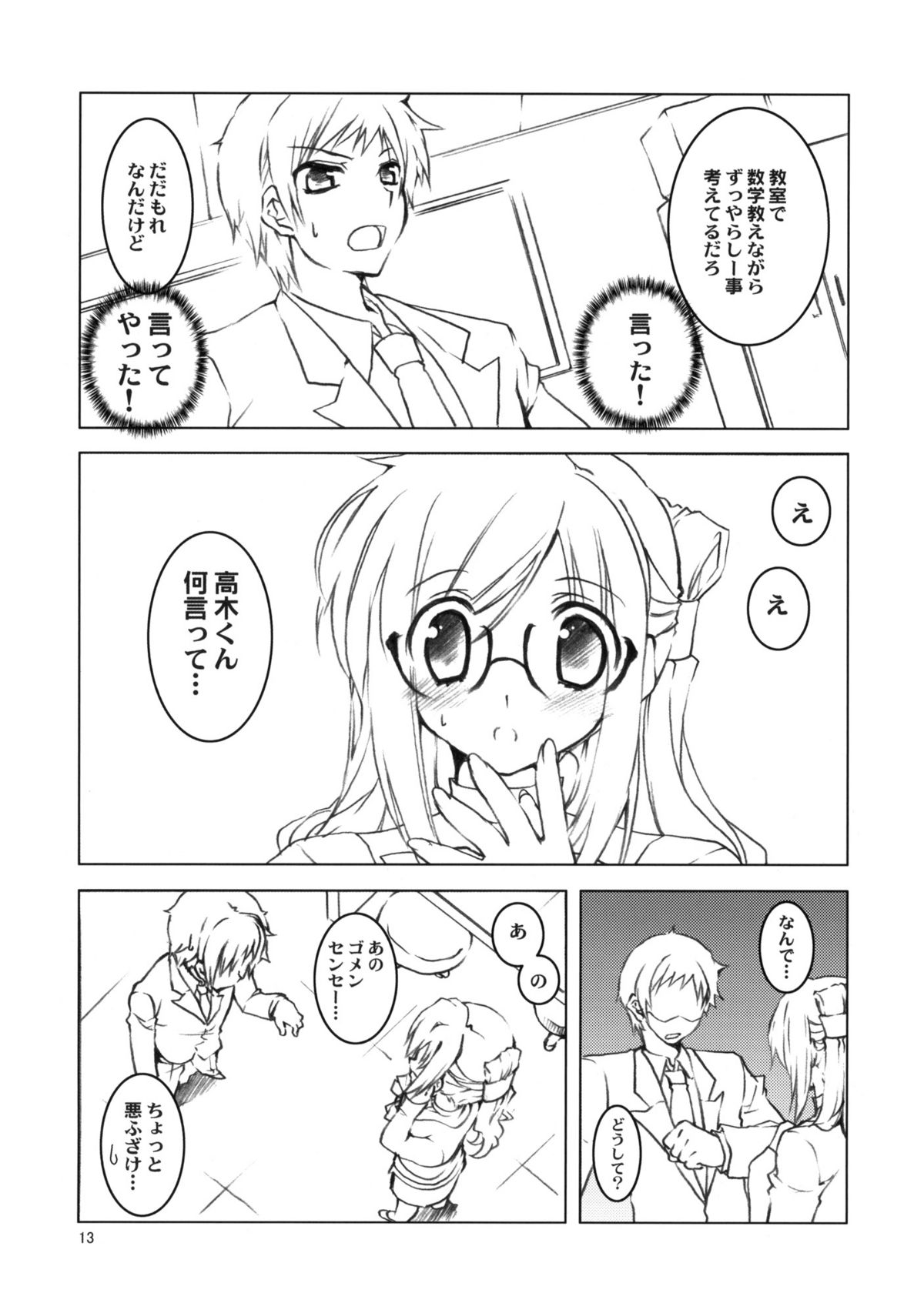 Obenkyo shimasho page 12 full