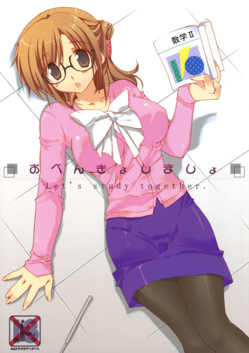 (C77) [Takanaedoko (Takanae Kyourin)] Obenkyo shimasho cover