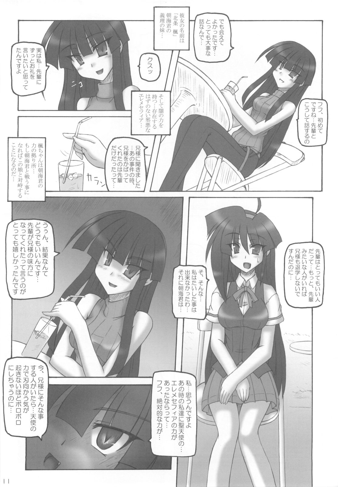 Saint Angel Eleme☆Sephia 2nd Night page 11 full