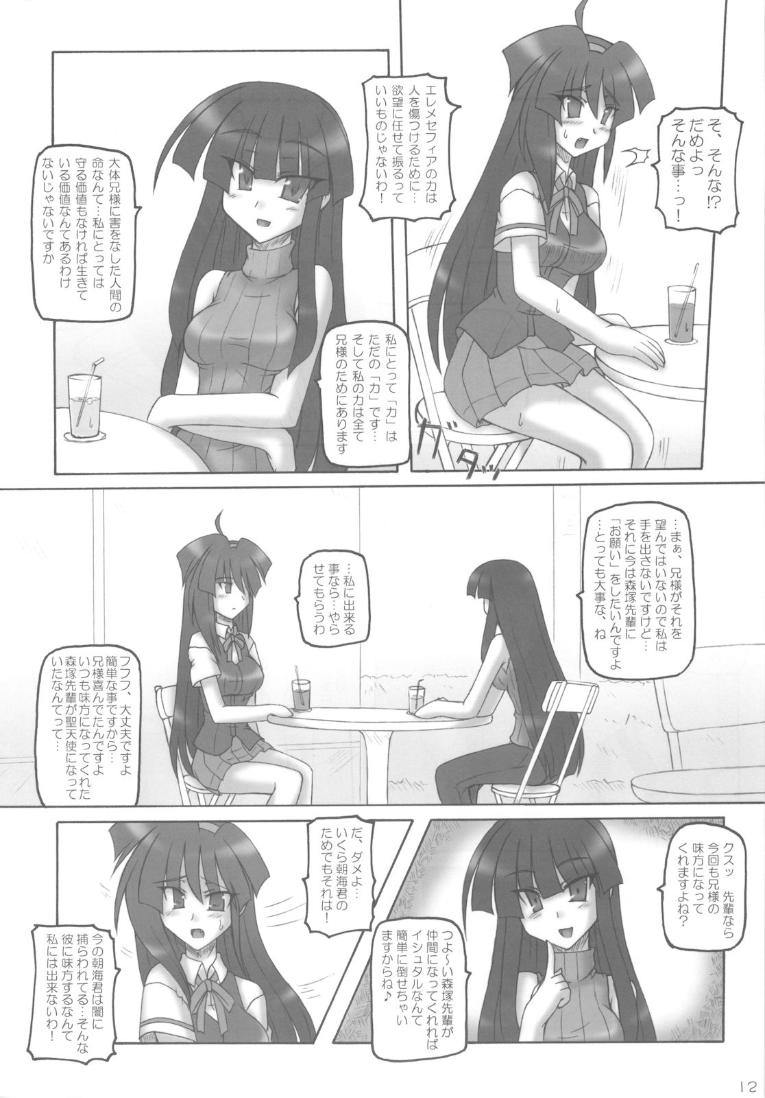 Saint Angel Eleme☆Sephia 2nd Night page 12 full