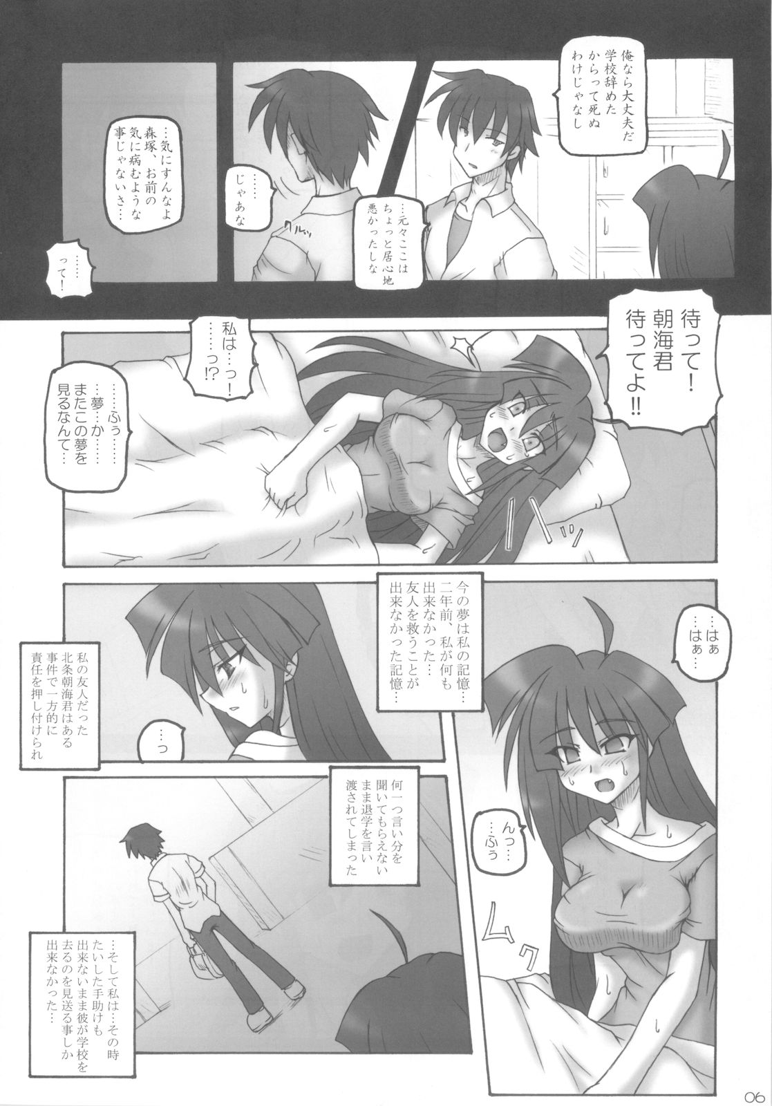 Saint Angel Eleme☆Sephia 2nd Night page 6 full