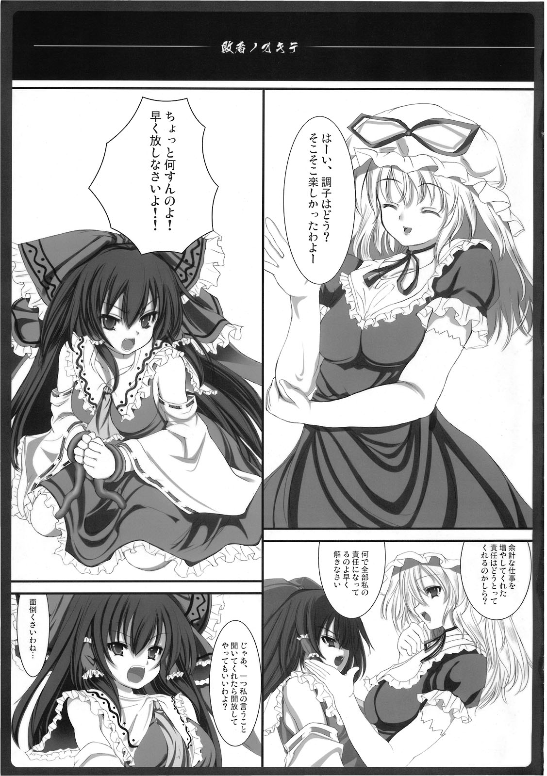 Haisha no Okite page 5 full