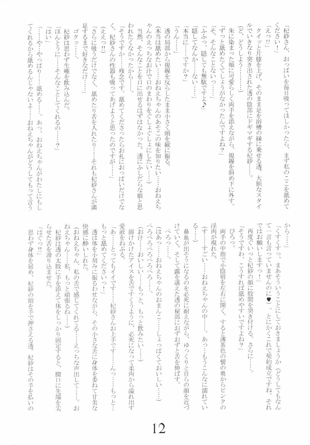 Oneechan Daisuki ! 1 page 11 full