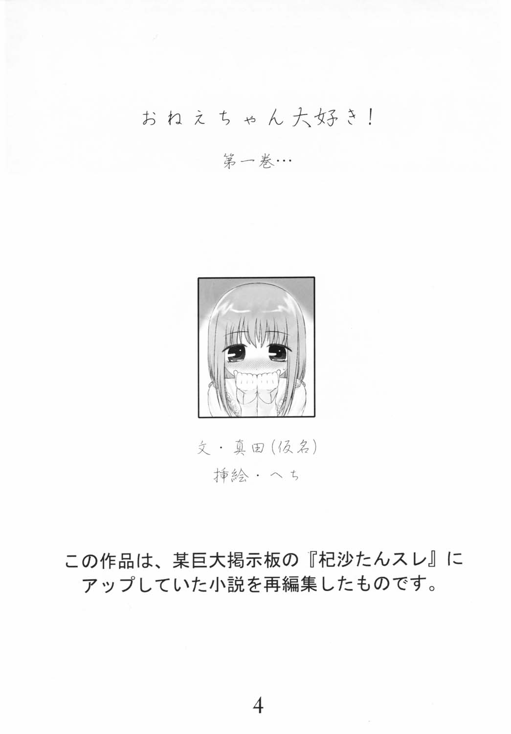 Oneechan Daisuki ! 1 page 3 full