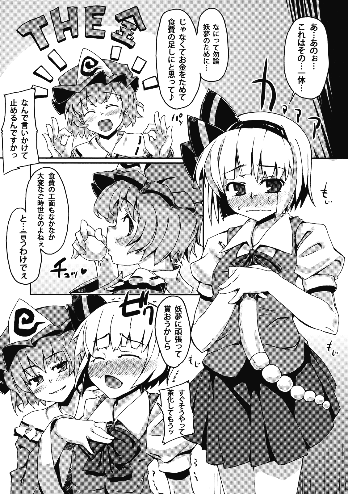 TENGA Egg!! ~Konpaku Youmu Version~ page 5 full