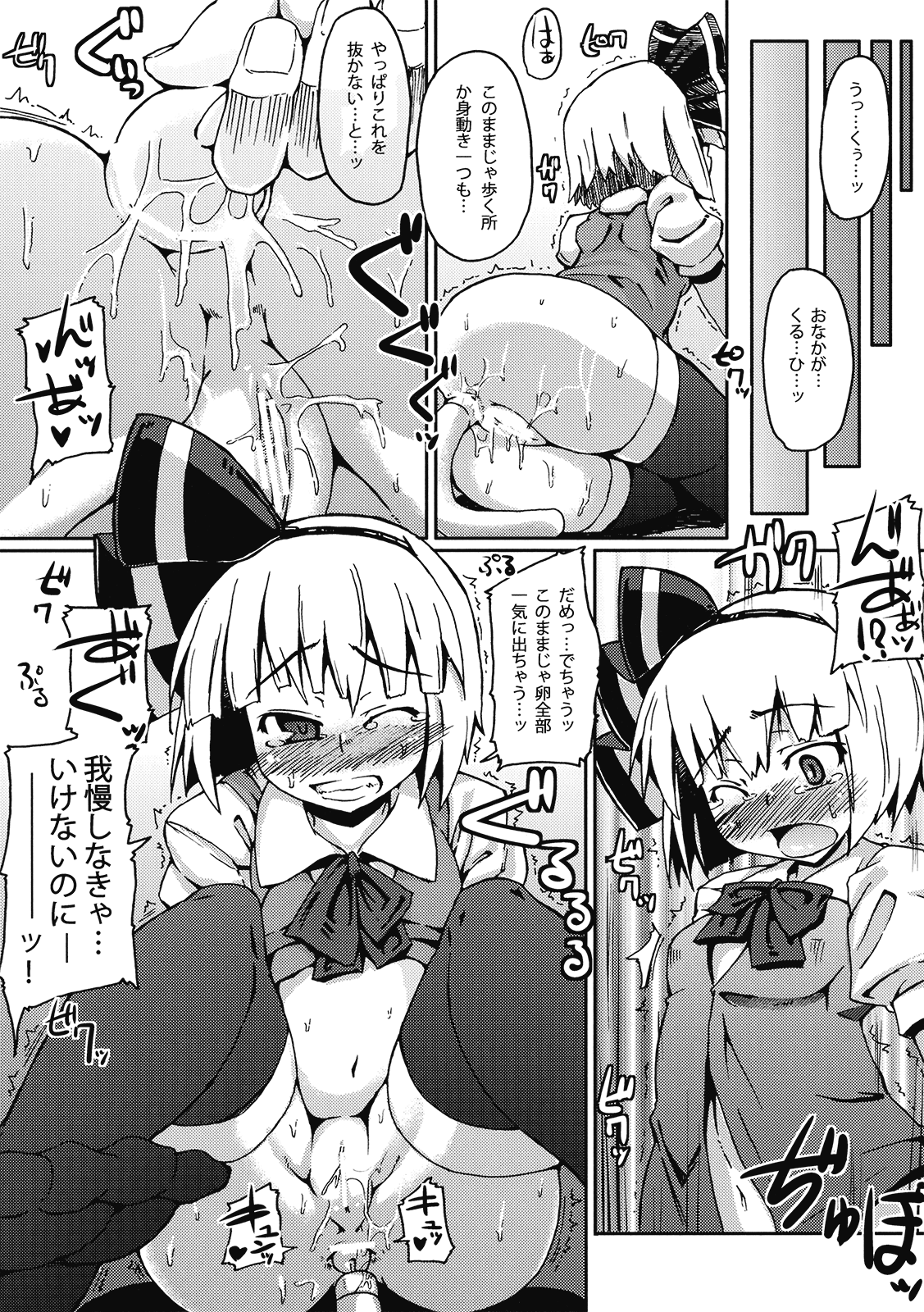TENGA Egg!! ~Konpaku Youmu Version~ page 8 full