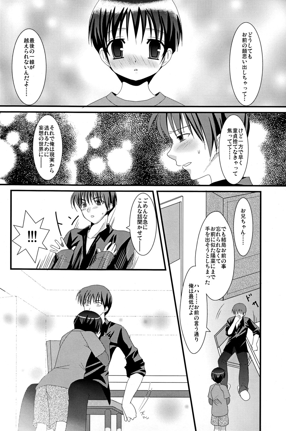 Renai Shounen page 11 full