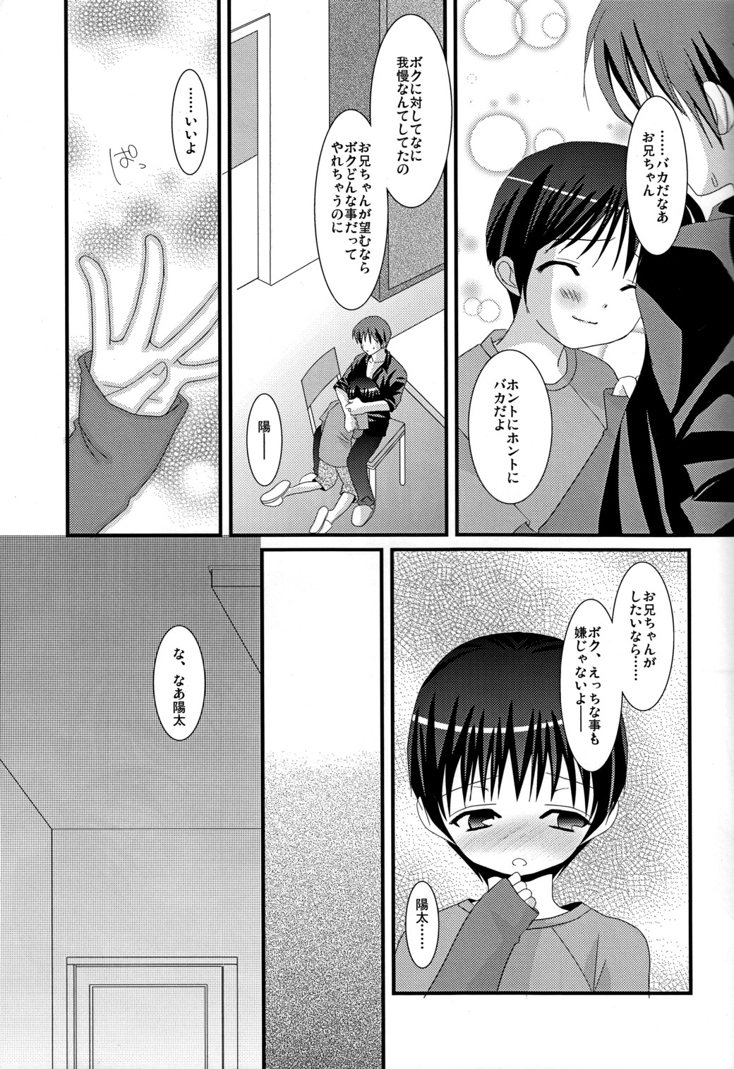 Renai Shounen page 12 full