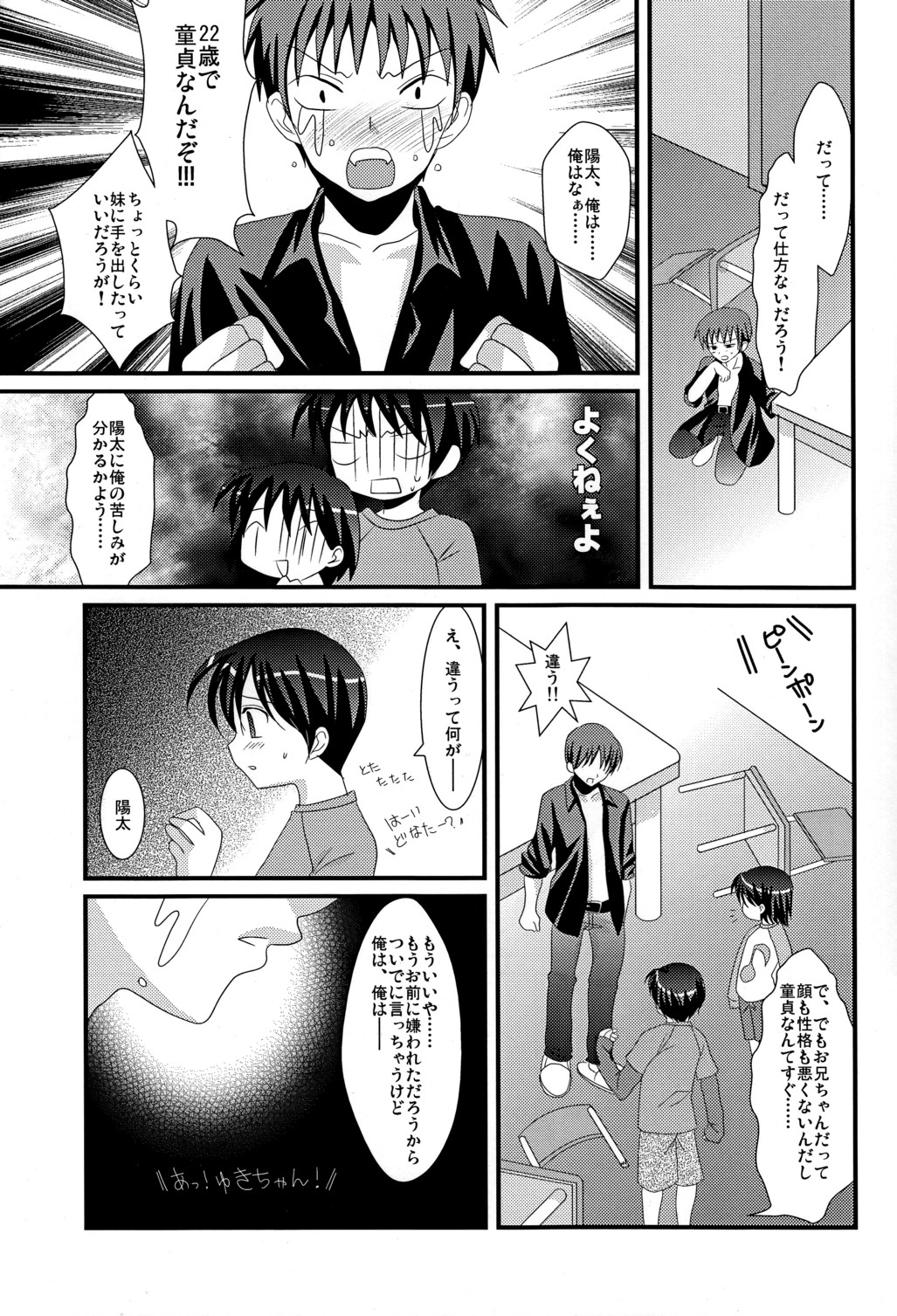 Renai Shounen page 8 full