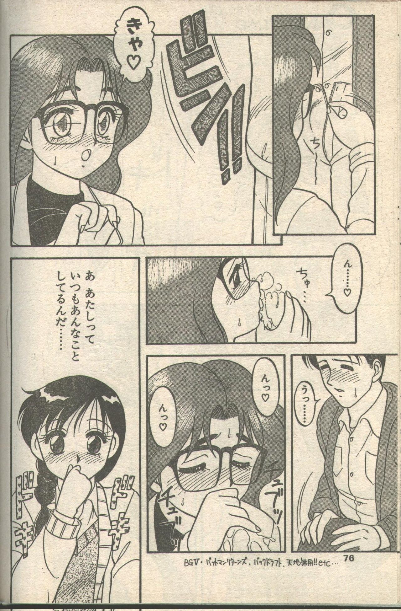 Candy Time 1993-02 page 11 full